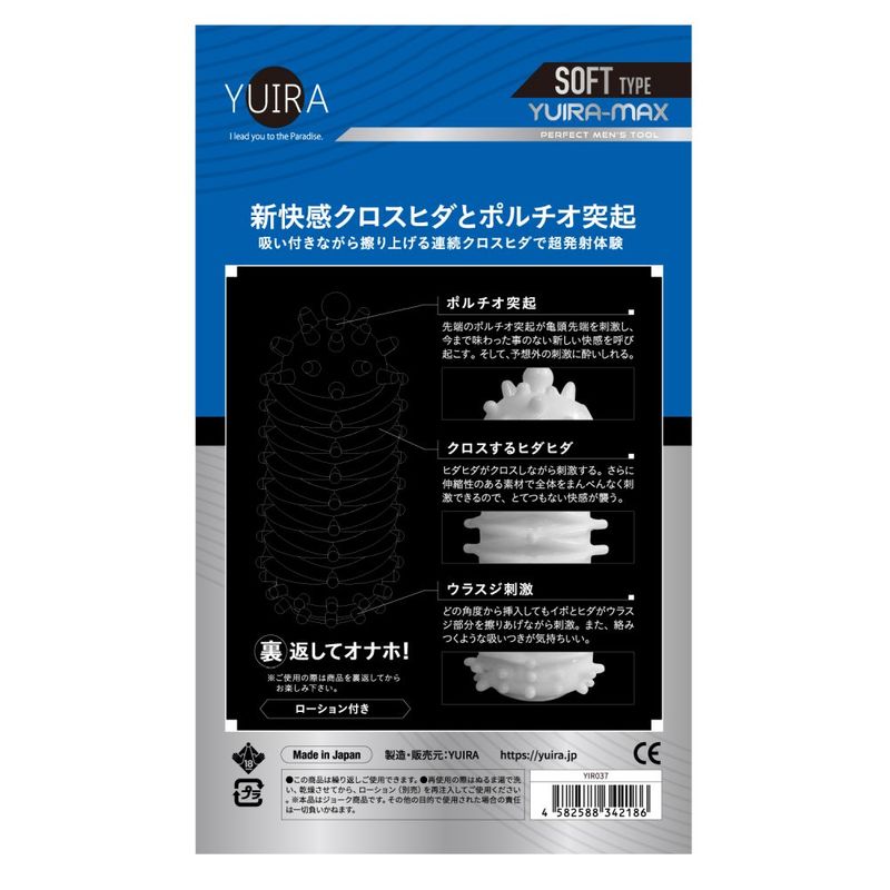 YuiRa Max Type R Stroker Onahole